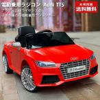 乗用玩具 乗用ラジコン アウディ TTS Audi 電動乗用玩具 車 乗り物 子ども用 おもちゃ キッズカー ラジコンカー [1901]