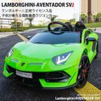 乗用玩具 乗用ラジコン ランボルギーニ アヴェンタドール SVJ Ｗモーター 電動乗用玩具 車 乗り物 子ども用 おもちゃ キッズカー ラジコンカー[328]
