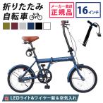 折りたたみ自転車 16インチ 1段ギア 折り畳み 自転車 収納 軽量 コンパクト LEDライト ロック錠 空気入れ プレゼント メンズ レディース [SK-16]