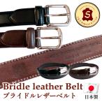 ベルト 紳士ベルト ビジネスベルト メンズ 本革 牛革 レザー 革 ブライドルレザー 日本製 長さ調整 30mm ブランド