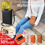【訳あり品(汚れ・傷)】ウォレットポーチ お財布ポシェット ミニショルダー ケースごと入る スマホポケット付き レディース 送料無料