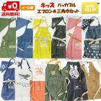 メール便送料無料! キッズ エプロン&バンダナ 三角巾セット アンドパッカブル AND PACKABLE 男の子 女の子 子供 おしゃれ かわいい シンプル 100〜160