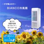 BIANCO ÎäÉ÷Àð ¥ê¥â¥³¥óÉÕ¤ ÎäÉ÷µ¡ ¥¹¥Ý¥Ã¥È¥¯¡¼¥é¡¼ ¥¿¥ó¥¯¼è¤ê³°¤·²Äǽ