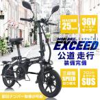 【公道走行完全装備】フル電動バイク フル電動自転車 14インチ 折りたたみ 36V7.5Ahリチウムバッテリー モペット アクセル付き 原付 原動機付き [ エクシード ]