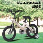 子供用自転車 児童用 バイク 男の子 女の子  おしゃれ カッコいい 超軽量マグネシウム合金  幼児自転車 12-18インチ 補助輪付きC-027