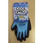 LJF3825D　クールプロ・フィット　COOLPRO　fit　背抜き手袋　冷感　抗菌防臭　タッチパネル対応　ベストグリップ　HANVO　ハンボ