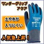 WG318　ワンダーグリップアクア　天然ゴム作業用　川西工業