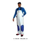水産用合羽　２０１ シーガル　ワンタッチ付ズボン　ズボンのみ　白／ブルー　お取り寄せ