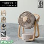 ショッピングエコ CF-T2314 WOOD STYLE 節電センサー付 DCサーキュレーター THREEUP スリーアップ