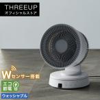 サーキュレーター 扇風機 スリーアップ 追尾・回避モード付 W節電センサー付 22畳 上下左右 自動首振り 分解して洗える ムービング ターボ CF-T2380