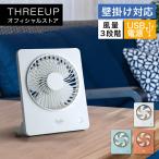 ショッピング卓上扇風機 DF-T2010 充電式 スリムデスクファン THREEUP スリーアップ