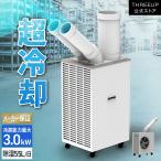 スポットクーラー 工業用 業務用 1.8kW 3.0kW 工場 倉庫 作業場 熱中症対策 スリーアップ THREEUP EC-S0812 EC-S0813