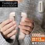 ショッピングカイロ 電気カイロ コードレス カイロ スマホ充電 モバイルバッテリー 温活 EWT-2450 NUKU2 (ぬくぬく) CORDLESS HAND WARMER 充電式ペアカイロ THREEUP スリーアップ