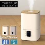 加湿器 ハイブリッド式加湿器 超音波式 湿度センサー ディスプレイ表示 アロマ対応 加熱 抗菌カートリッジTHREEUP スリーアップ 送料無料【メーカー保証付き】