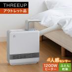 ヒーター 暖房 布団乾燥機 布団ドライヤー アウトレット品 箱不良 CH-T2037 ふとん乾燥機能付 セラミックヒーター ドライヒート THREEUP スリーアップ 送料無料