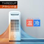 ショッピング冷風扇 《アウトレット品 箱不良》HC-T2102 加湿機能付 温冷風扇 HEAT&COOL ( ヒート&クール ) THREEUP スリーアップ