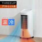 《アウトレット品 箱不良》温冷風扇 HEAT&COOL (ヒート＆クール) THREEUP スリーアップ THREEUP