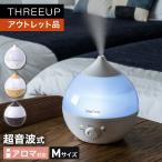加湿器 超音波式 アロマ対応 抗菌カートリッジ LED 1.8L アウトレット品 箱不良 HFT-1716 アロマ加湿器 Dew Drop (デュードロップ) M THREEUP スリーアップ