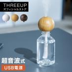 加湿器 超音波式 ポータブル ペットボトル USB オフタイマー 卓上 デスク 小型 コンパクト PB-T1827 パーソナル加湿器 NAGOMI (ナゴミ) THREEUP スリーアップ