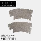 Z-HC-FLT001 交換用 吸気フィルター THREEUP スリーアップ