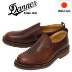 DANNER (ダナー) D215005 Maywood Slip メイウッド スリッポン レザーシューズ Dk.Brown 日本製