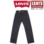 Levi's (リーバイス) LVC ヴィンテージ クロージング501550079 501 1955モデル ジーンズ ORGANIC Indigo リジット 日本製 LV032