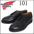 RED WING(レッドウィング) 0101 POSTMAN SHOE(ポストマンシューズ) Postman Oxford
