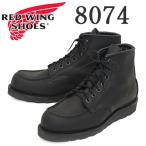 REDWING (レッドウィング) 8074 6inch Classic Moc 6インチモックトゥブーツ ブラックハーネス