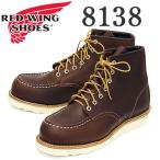 REDWING (レッドウィング) 8138 6inch Classic Moc 6インチモックトゥブーツ ブライアーオイルスリック