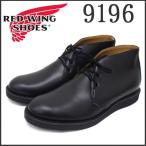 RED WING(レッドウィング) 9196 POSTMAN CHUKKA(ポストマンチャッカ) ポストマンブーツ
