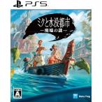 ミクと水没都市 廃墟の謎 PS5 Play Station5 ゲームソフト JAN:4580650750198 ≡A8620