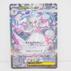 ポケモンカードゲーム メガサーナイトex I M1S 087/063 SAR トレカ ∴WU4551