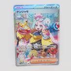 ポケモンカードゲーム ナンジャモ SV2D G 096/071 SAR トレカ ∴WU4908