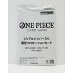 ショッピングゾロ 未開封 ワンピースカードゲーム  ロロノア・ゾロ OP12-020 シリアルナンバー入り限定プロモーションカード トレカ △WU4593