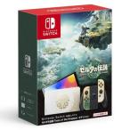 未使用品 ニンテンドースイッチ ゼルダの伝説 ティアーズ オブ ザ キングダムエディション 有機EL Nintendo Switch ゲーム機本体 #U2794