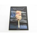  якитори technique - название магазин ...,..... конструкция выставлять теория . практика vY2897