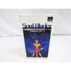 スーパーファミコンソフト ソウルブレイダ