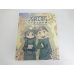 TV аниме девушка . конец путешествие официальный сборник материалов для создания б/у 