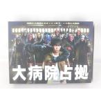 ドラマ 大病院占拠 DVD-BOX DV