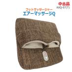 [ б/у ]0 немедленная уплата 0 воздушный массаж Q AAQ-07 Brown массажер для ног пара . подошва обогреватель встроенный * обычный 1~2 предприятие дней в течение отправка *