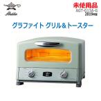 【中古】【未使用】〇即納〇 Aladdin グラファイト グリル＆トースター AGT-G13A(G) 2019年製 グリーン トースト4枚 グリルパン付 ★通常1〜2営業日以内に発送★