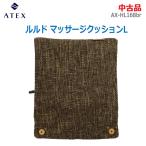 [ б/у ]0 немедленная уплата 0 ATEX Lulu do массаж подушка L AX-HL168br мокка Brown шея плечо спина рука поясница ножек стиль ... покрытие * обычный 1~2 предприятие дней в течение отправка *