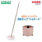 [ б/у ][ не использовался товар ]0 немедленная уплата 0azma промышленность вращение швабра Tornado круглый комплект compact TSM557 круг швабра диаметр 26cm/. вода / мойка * обычный 1~2 предприятие дней в течение отправка *