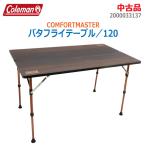  б/у Coleman COMFORTMASTER бабочка стол /120 Brown 2000033137 высота настройка возможно легкий складной стол 