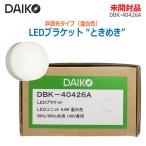  б/у нераспечатанный товар DAIKO LED держатель время .. не style свет модель DBK-40426A температура белый цвет потолок есть * стена есть двоякое применение A