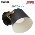  б/у нераспечатанный товар DAIKO LED держатель не style свет модель DBK-41570Y угольно-серый лампа цвет стена есть для A