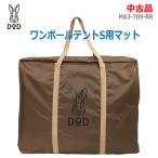  б/у немного прекрасный товар DOD one paul (pole) палатка S для коврик MA3-769-BR Brown 6mm толщина внутренний коврик грибы палатка тоже использование возможно 