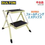  б/у DULTON складной 2 подножка sS55138 слоновая кость выдерживаемая нагрузка примерно 80kg для бытового использования . шт. 2 уровень стремянка 