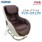 [ б/у ] Fuji медицинская помощь контейнер low стиль массажное кресло H AS-LS1-CB бежевый × Brown обогреватель встроенный 