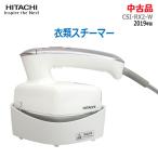  б/у Hitachi 2WAY одежда отпариватель CSI-RX2-W 2019 год производства белый грузоподъемность . сделал .. помятость ... утюг 